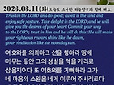 2026년 08월 11일 / 묵..