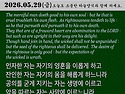 2026년 05월 29일 / 묵..