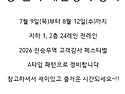 당 센터 레인정비 공지(7월 9일부터)