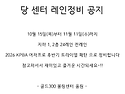 당 센터 레인정비 공지 (10월 15일부터)