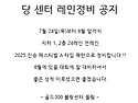 당 센터 레인정비 공지(7월 24일부터)