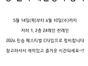 당 센터 레인정비 공지(5월 14일부터)