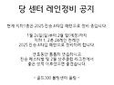 당 센터 레인정비 공지