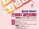 청소년 챗GPT 스피치 경진..
