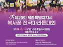제20회 세종특별자치시 복..