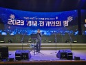 2023년 12월7일 경북 전기인의 밤 송..