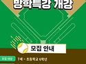 동구리틀야구단 여름방학 특강