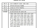 제85회 대우포럼 보고