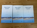 고재선 시인, 제주를 담은 시집 3권 기증