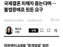 국제결혼 피해자 돕는다며..