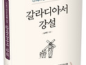 『21세기 한국교회를 위한..
