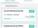관리규약과 주민공동시설 부과 전자투표