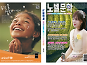 이삭빛시인 - 노벨재단 편집위원장(문학박사)