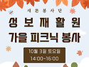[ 10/3/토 ] 🌞 성보재활원 10월 봉사 공지