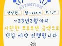 [Attention]~24년 3월..