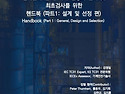 KS C IEC 60079-14:2024 Ed6.0 개정 및 핸드북 출판소식