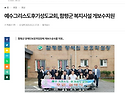예수그리스도후기성도교회, 함평군 복지..
