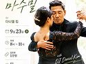 2026.9.23.마수밀 디제이..