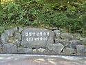 9월29일 - 순창 강천산군립공원