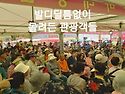 단오제 품바공연