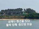 목포 앞 바다