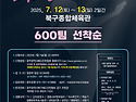 제26회 북구청장기 전국오픈 배드민턴대..