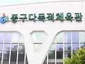 제20회 광주광역시 동구청장기 배드민턴..