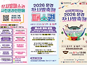 '26 문경찻사발축제 단체관람 신청 안내