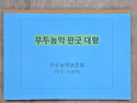 노승대 회원 송별식(26.9.22.화)