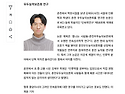 우두농악보존회 소속 김재우 학생 연구..