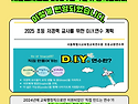 24년 4분기 정책협의회 성과&#9996;&#65039;저경력교사를 위한 DIY연수