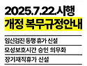 25.7.22. 개정된 국가공무원 복무규정 안내