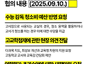 2025.09.10.서울시교육청 정책보좌관과의 협의회