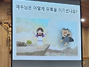 사순 제1주일 어린이 미사