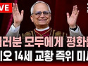 '레오 14세' 바티칸 교황..
