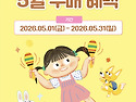 5월 출판사 & 서점 구매고객 감사 EVENT^^