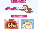 릴라팝 & 꿈틀이 첫과학
