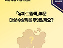 2026 KBS N 브랜드어워즈 유아 그림책 부문 대상 수상작은?