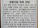 입주민 일상시닝활배상책임 보험가입 독려 안내문.