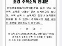 조경 수목소독 안내문.