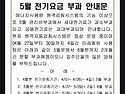 5월 전기요금 부과 안내문.
