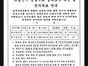 보궐선거 동별 대표 입후보자 확정 및 전자투표 안내문.