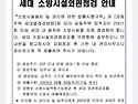 세대 소방시설 외관 점검 안내문.(세대 자체 점검 하시고 점검표 제출 해..