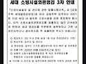 세대 소방시설 외관 점검 3차 안내문.