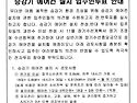 승강기 에어컨 설치 입주민투표 안내문.