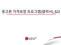 (부가서비스)★S23 중고폰..