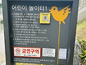 어린이 놀이시설 합격증 재부착