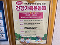 건강가족운동회 및 2026년 아동,청소년..