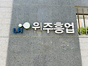 정문 단지명 사인물 보수