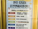 '취약계층 운전면허 취득 지원' 홍보물..